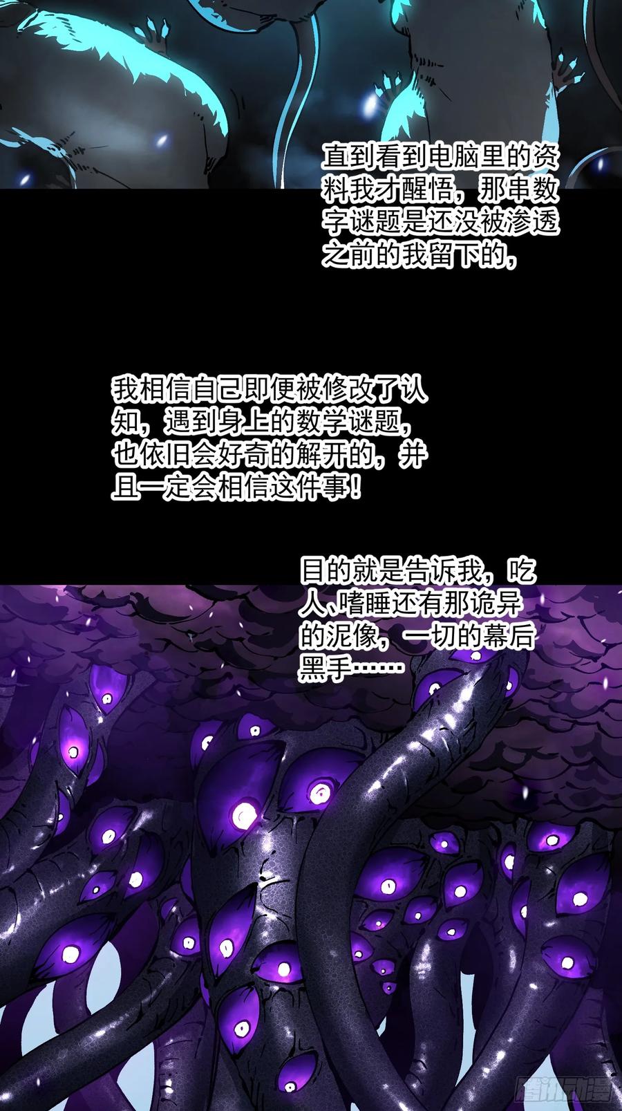《高武进化：从觉醒怪兽之王开始》053认知颠覆后，要相信数学 第33页