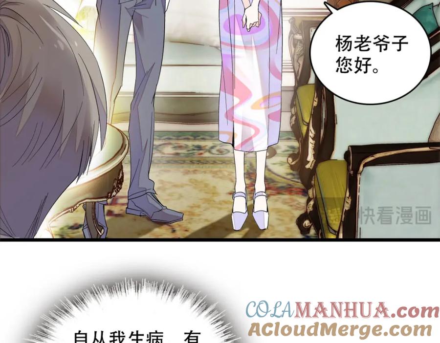 《全能千金燃翻天》52 上位者的自信 第67页