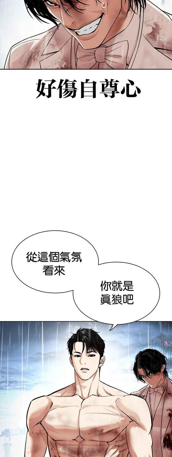 看脸时代 [第542话] 釜山 [12] 第7页