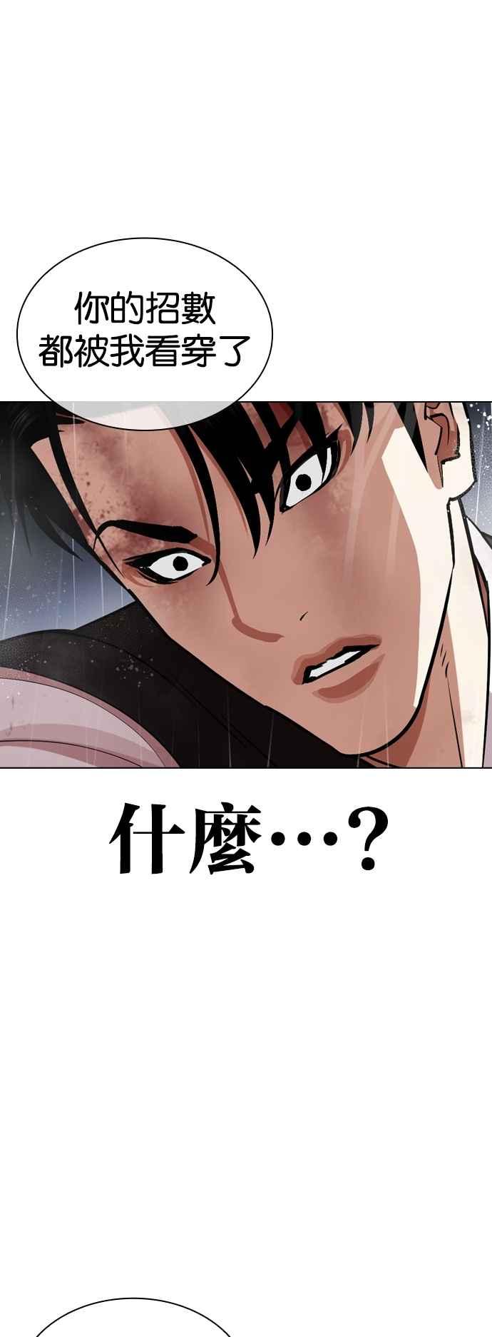 看脸时代 [第542话] 釜山 [12] 第60页