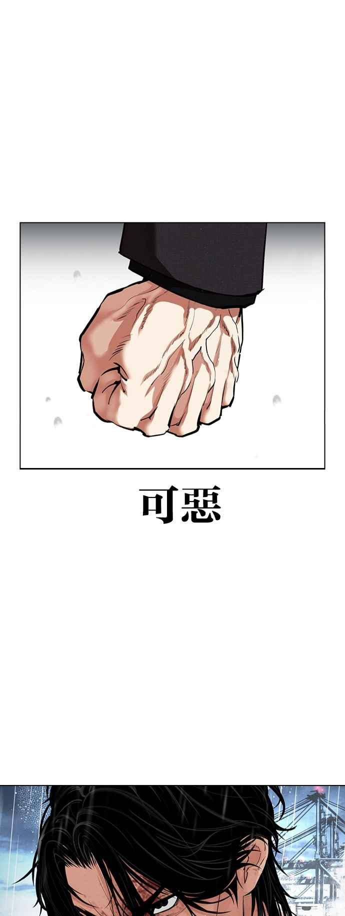 看脸时代 [第542话] 釜山 [12] 第6页
