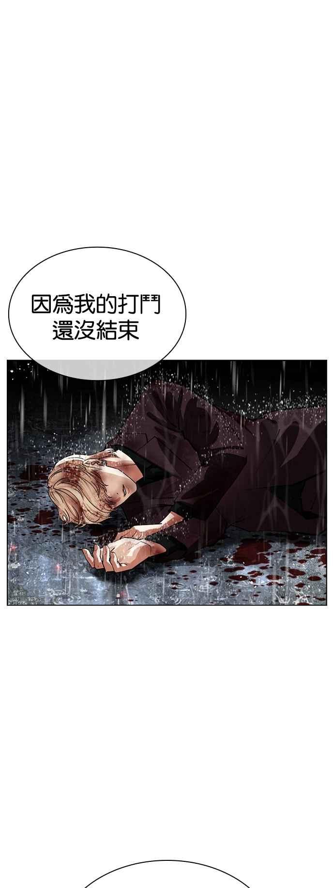 看脸时代 [第542话] 釜山 [12] 第10页