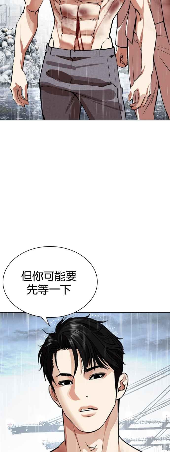 看脸时代 [第542话] 釜山 [12] 第8页