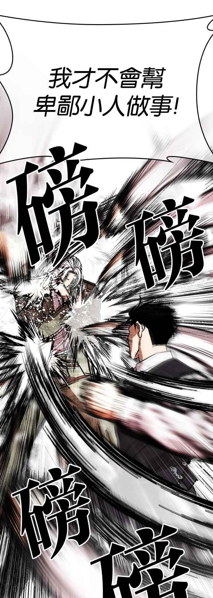 看脸时代 [第542话] 釜山 [12] 第23页