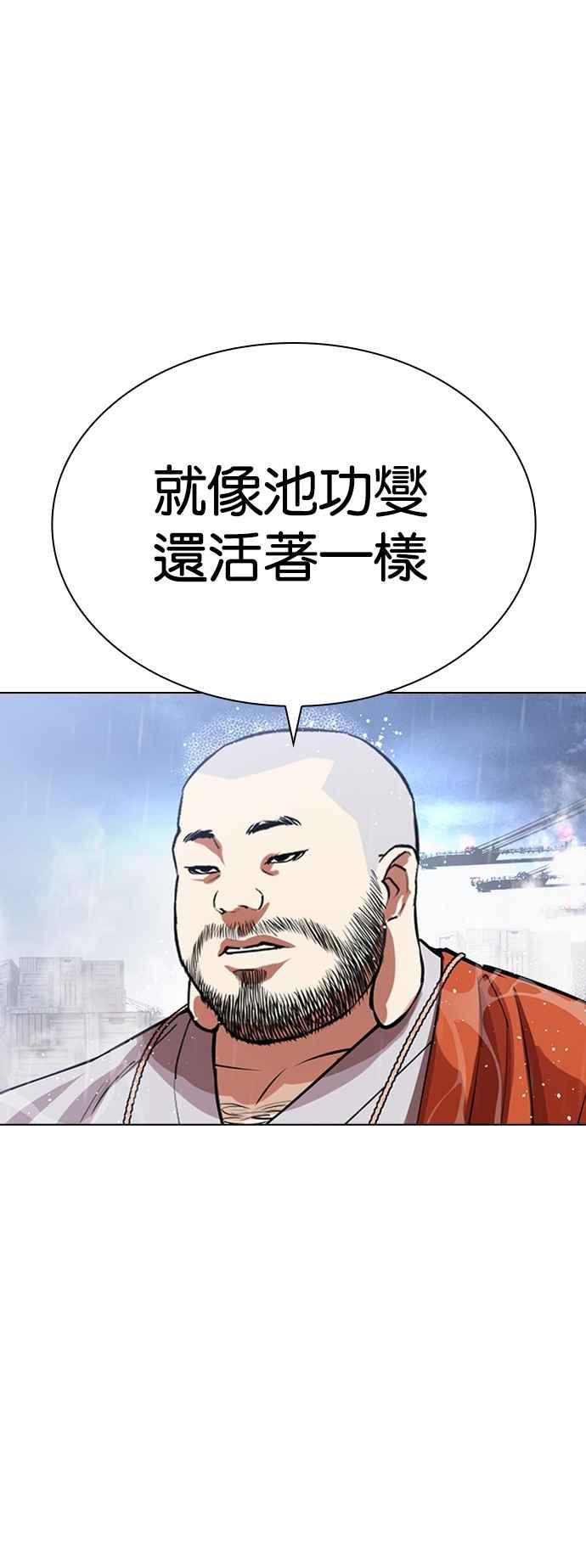 看脸时代 [第542话] 釜山 [12] 第44页