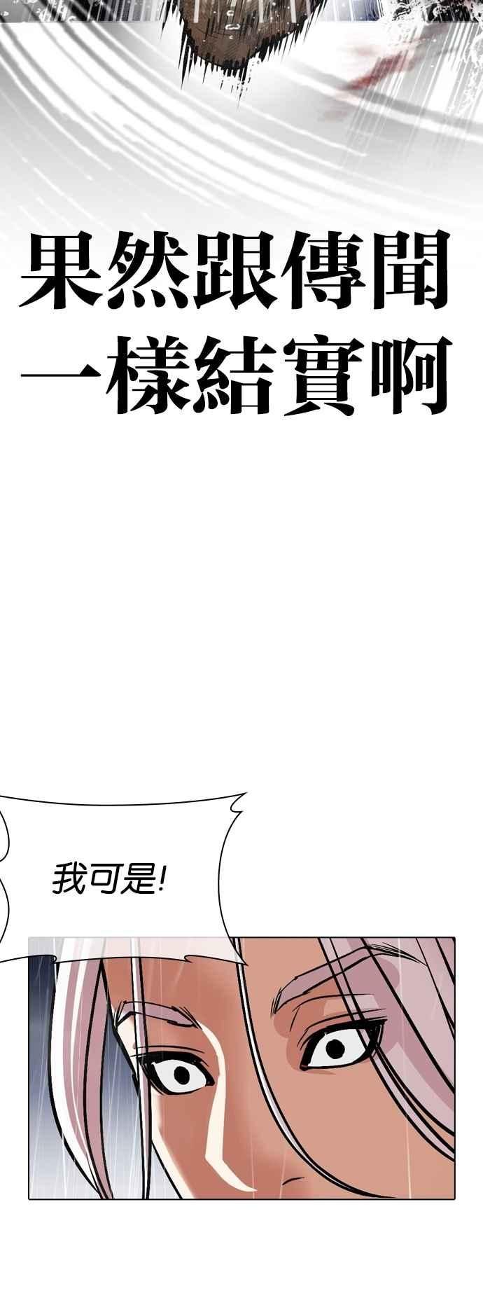 看脸时代 [第542话] 釜山 [12] 第68页
