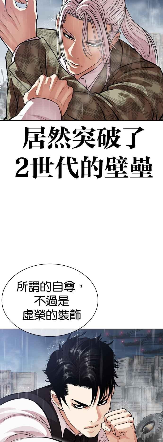 看脸时代 [第542话] 釜山 [12] 第35页