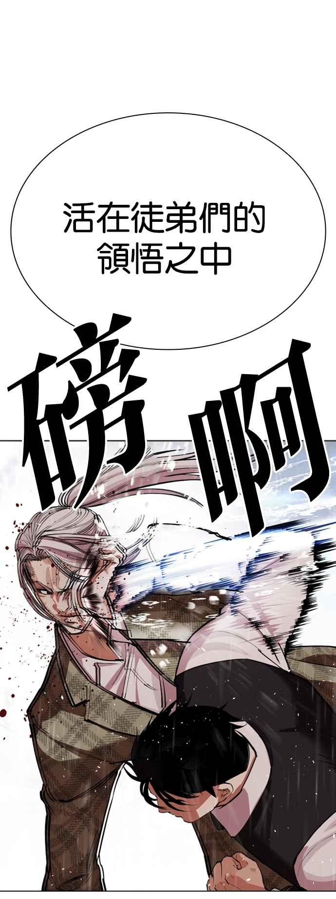 看脸时代 [第542话] 釜山 [12] 第47页