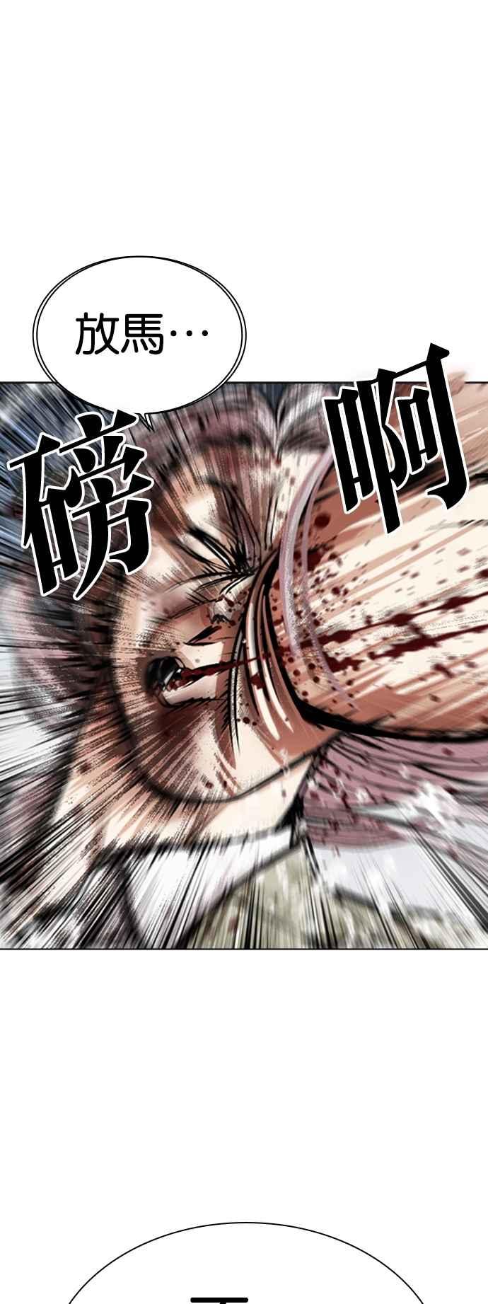 看脸时代 [第542话] 釜山 [12] 第80页
