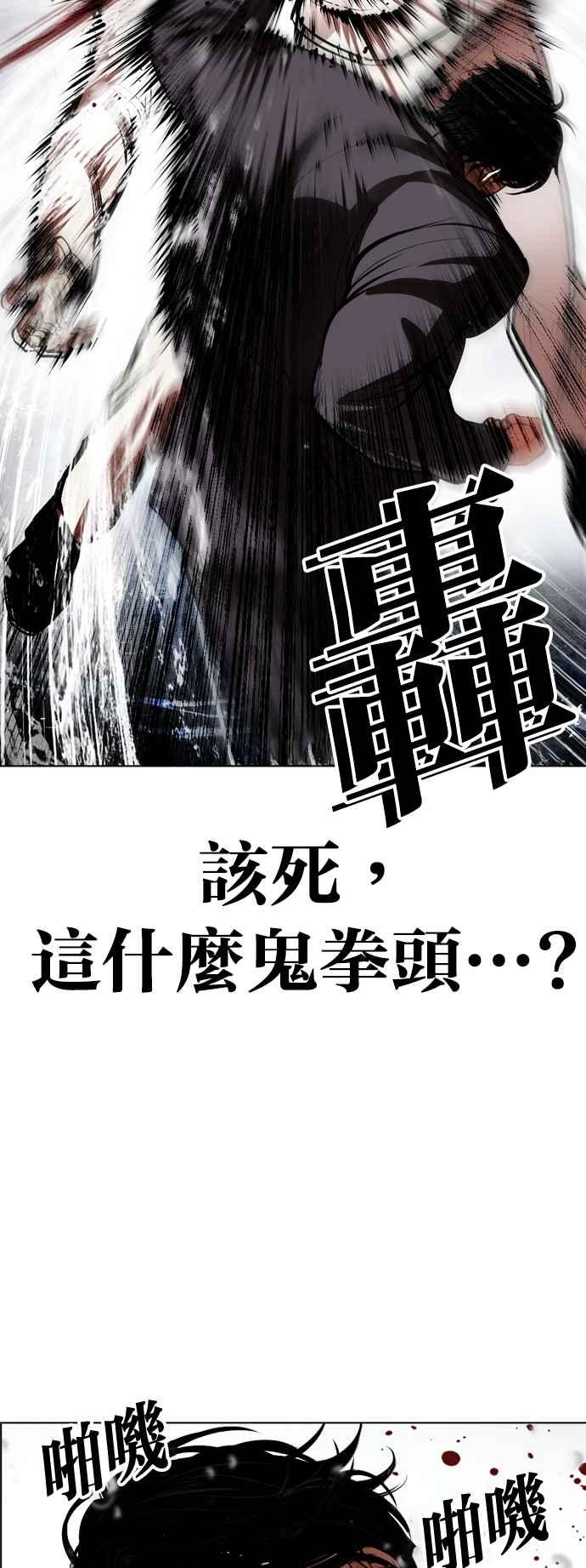 看脸时代 [第542话] 釜山 [12] 第86页