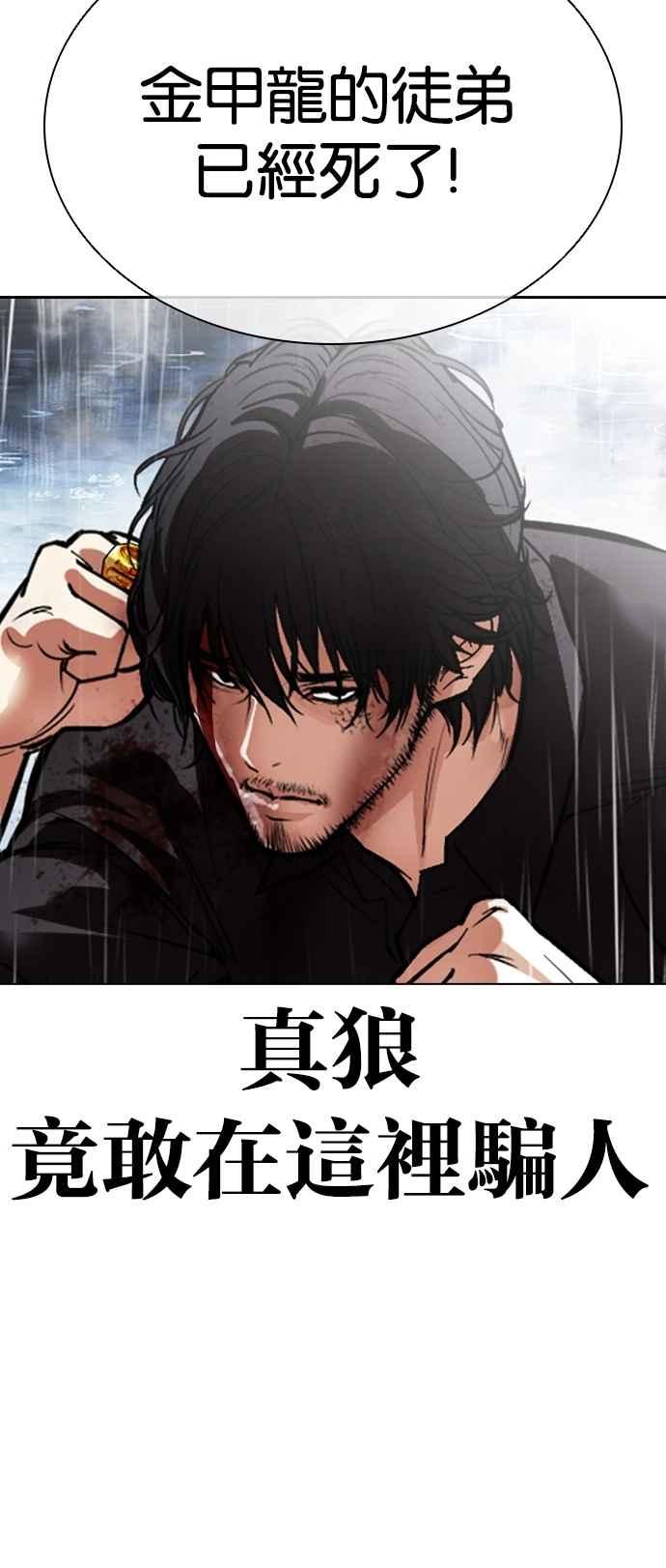 看脸时代 [第543话] 釜山 [13] 第120页