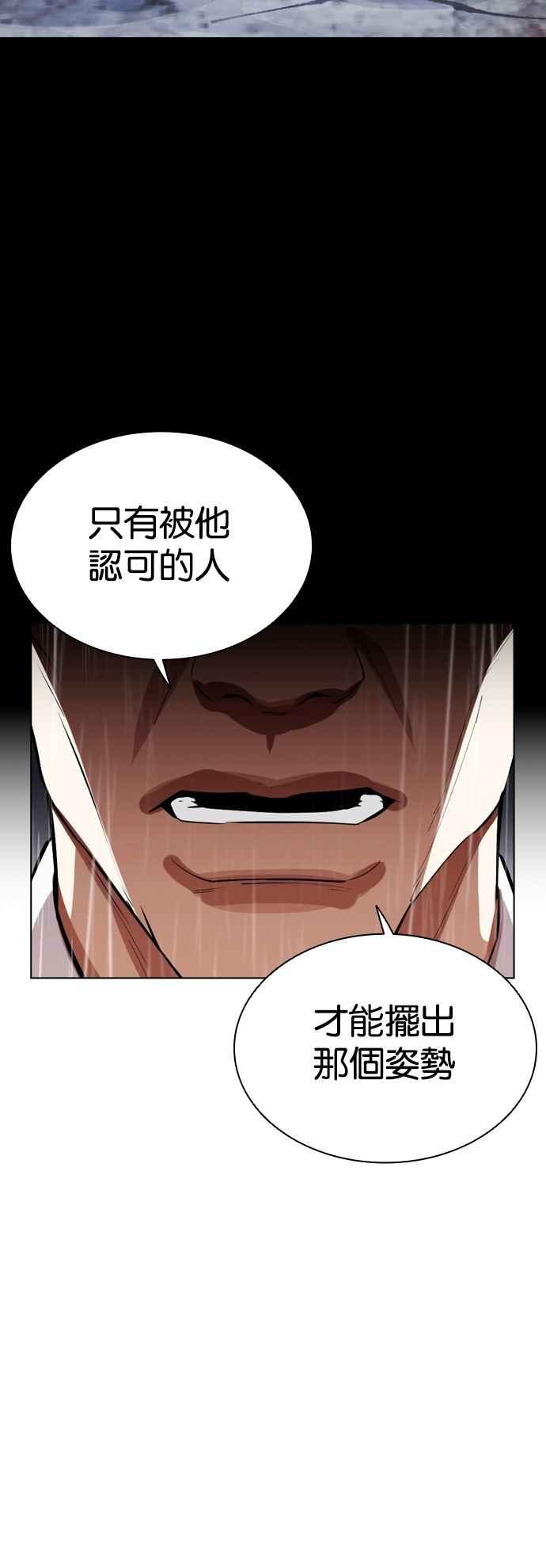 看脸时代 [第543话] 釜山 [13] 第116页