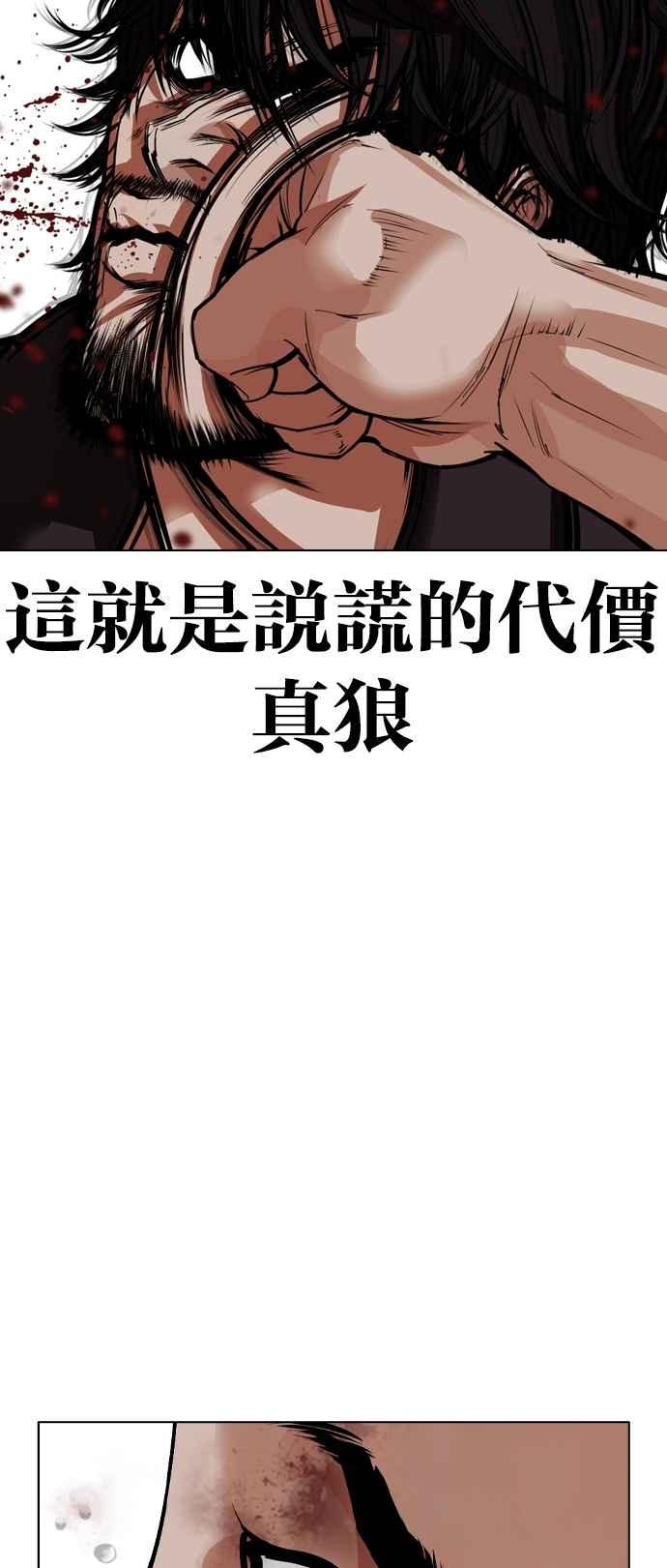 看脸时代 [第543话] 釜山 [13] 第124页