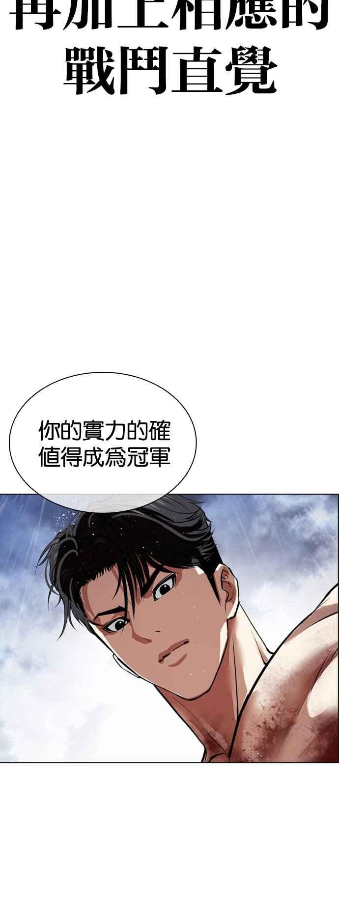 看脸时代 [第544话] 釜山 [14] 第42页