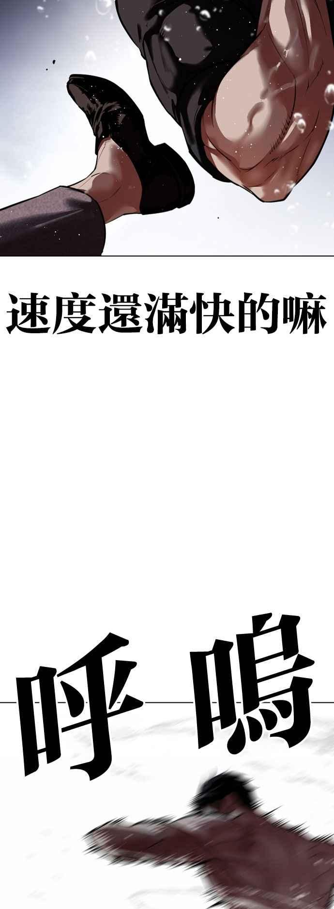 看脸时代 [第544话] 釜山 [14] 第39页