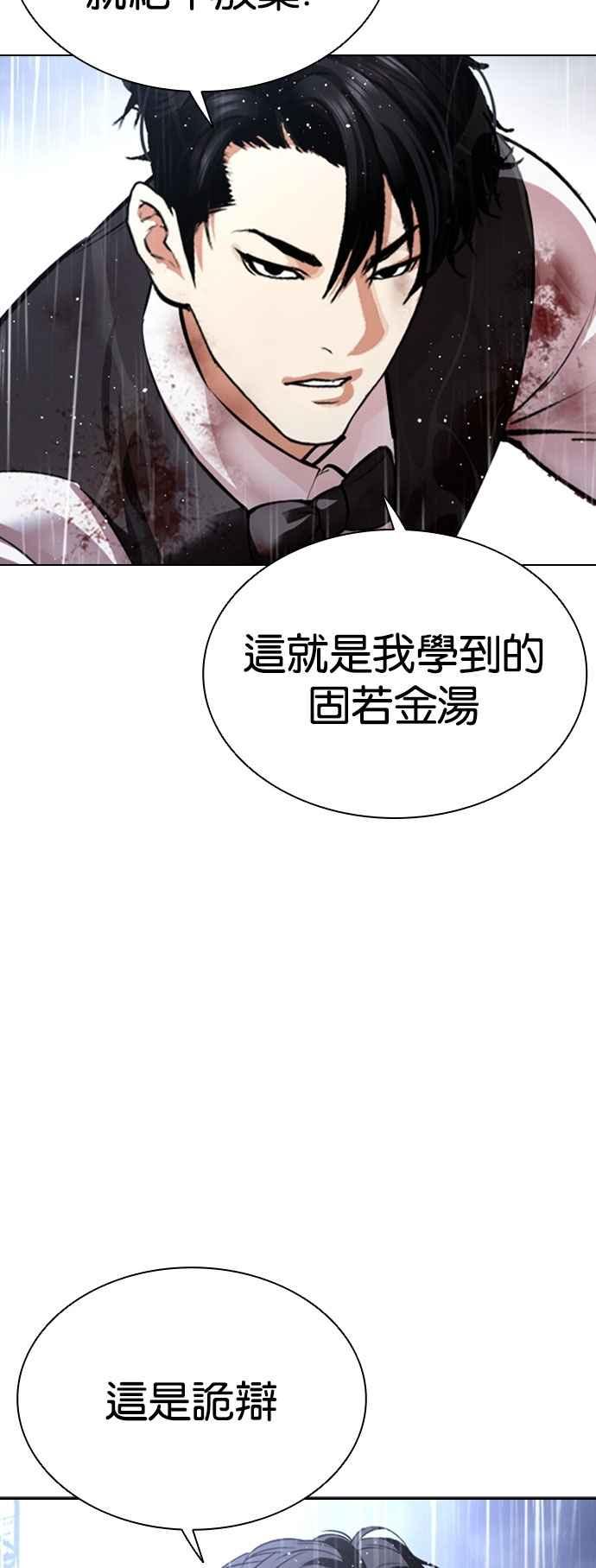看脸时代 [第544话] 釜山 [14] 第19页