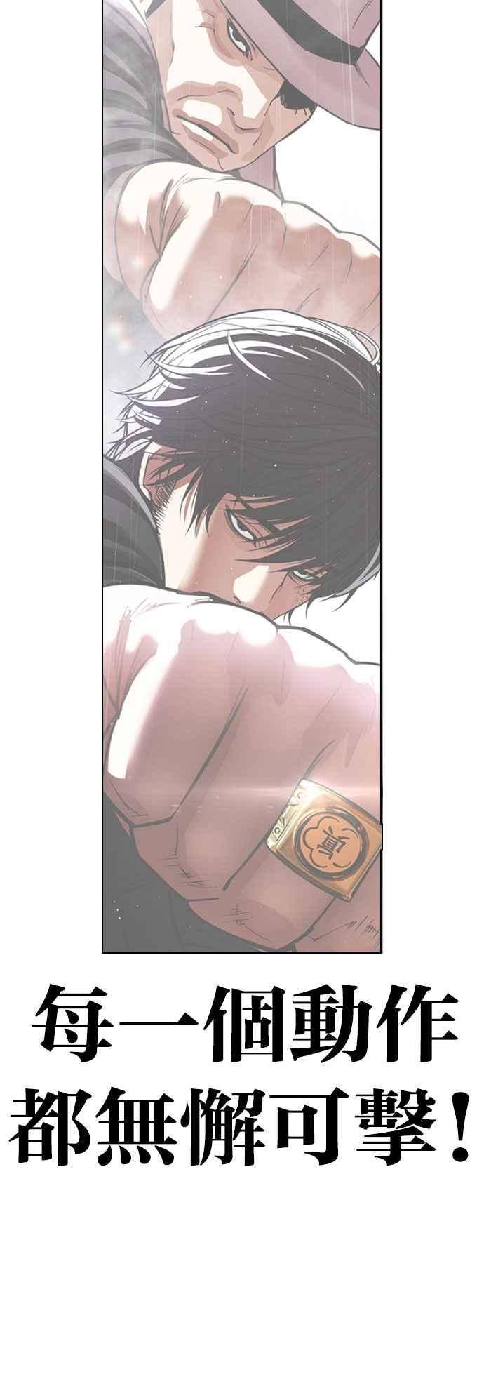 看脸时代 [第544话] 釜山 [14] 第87页