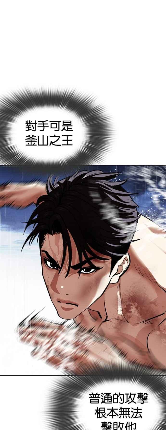 看脸时代 [第544话] 釜山 [14] 第70页