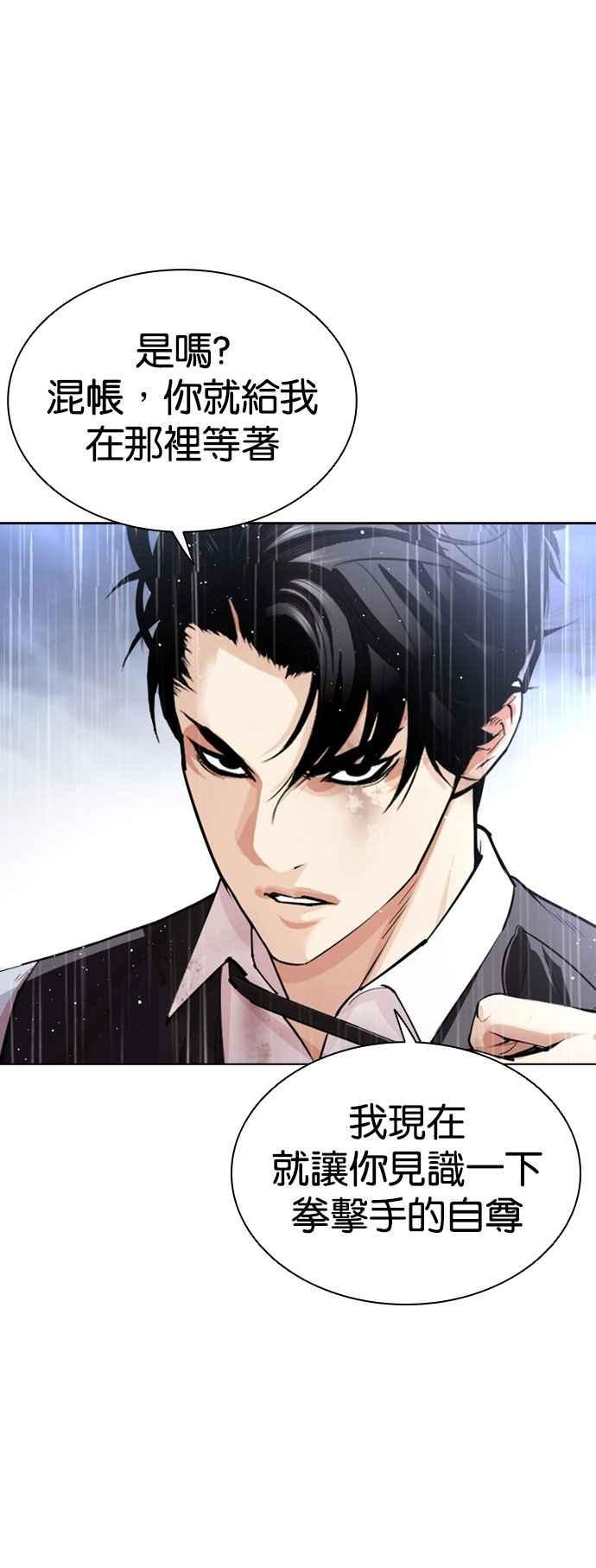 看脸时代 [第544话] 釜山 [14] 第22页