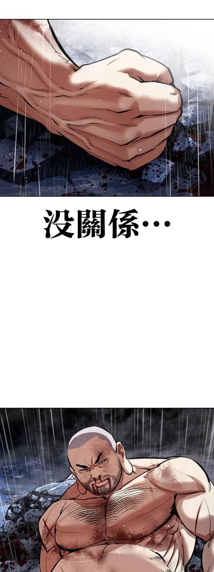看脸时代 [第544话] 釜山 [14] 第8页