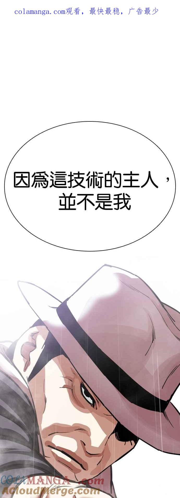 看脸时代 [第544话] 釜山 [14] 第1页