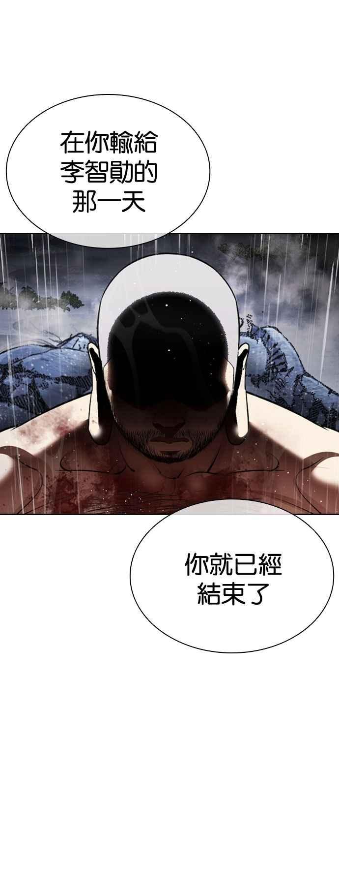 看脸时代 [第544话] 釜山 [14] 第15页