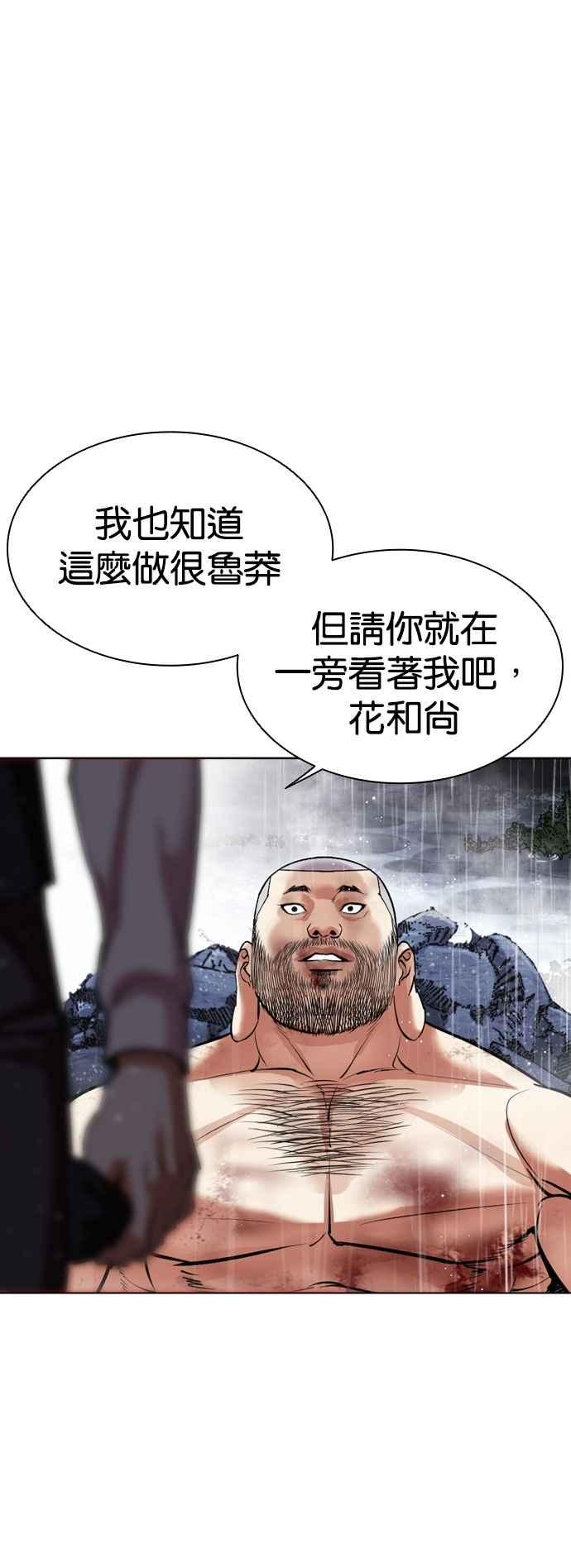 看脸时代 [第544话] 釜山 [14] 第24页