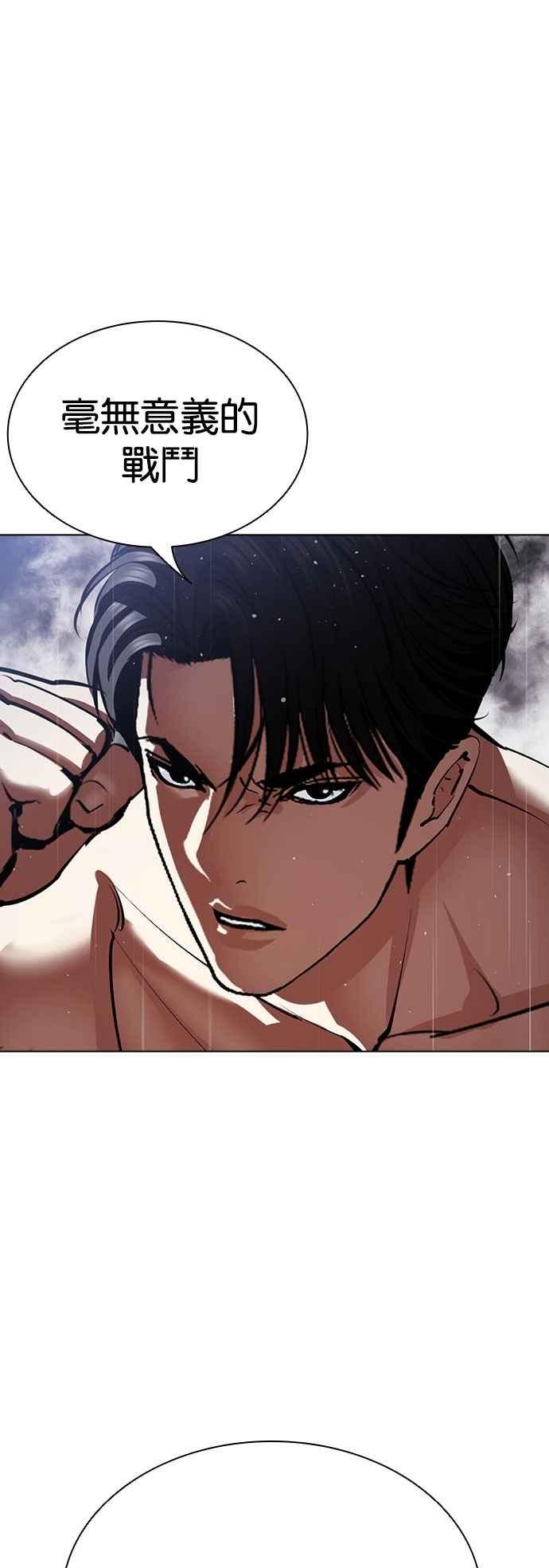看脸时代 [第544话] 釜山 [14] 第78页