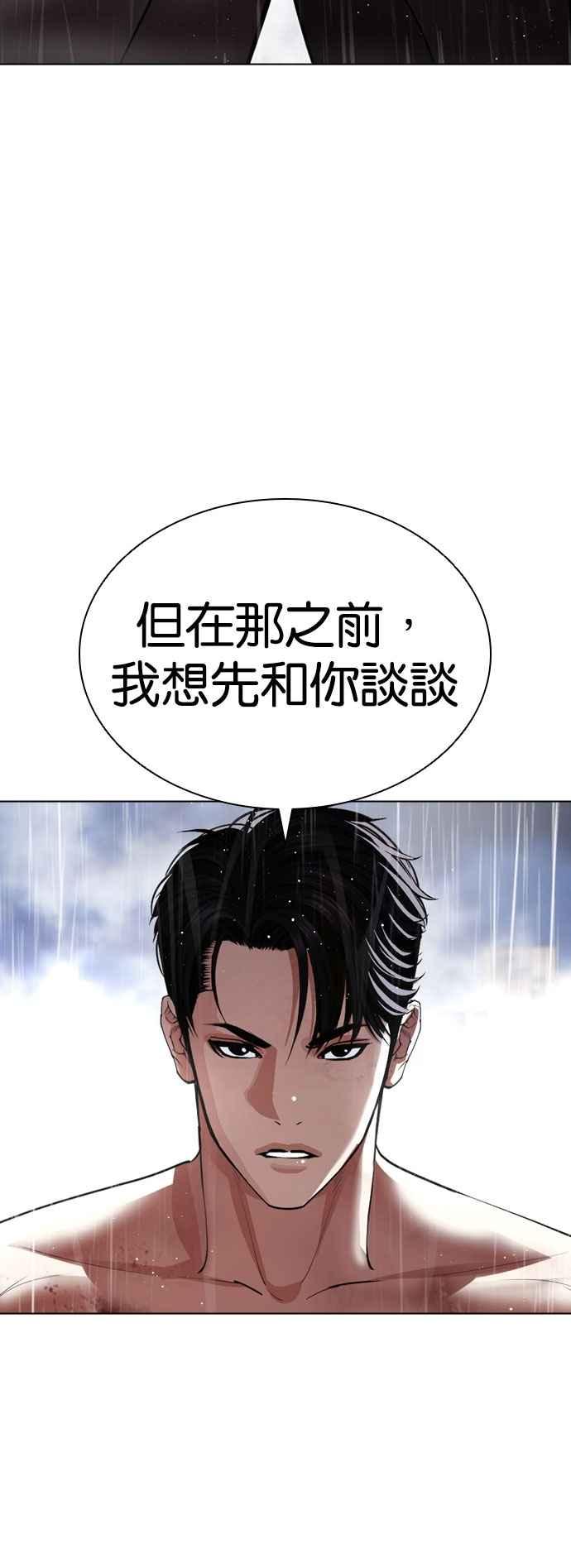 看脸时代 [第544话] 釜山 [14] 第34页