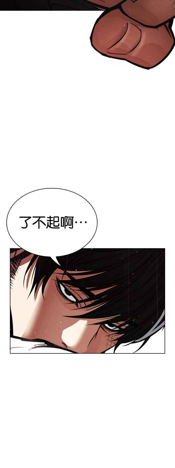 看脸时代 [第544话] 釜山 [14] 第3页