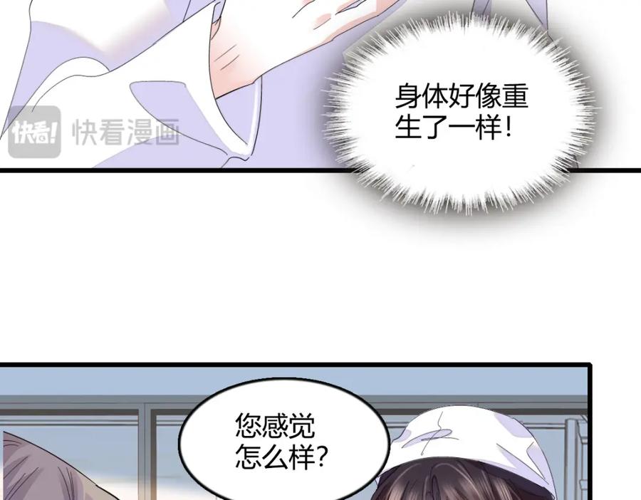 《全能千金燃翻天》53 这就是神医？ 第50页