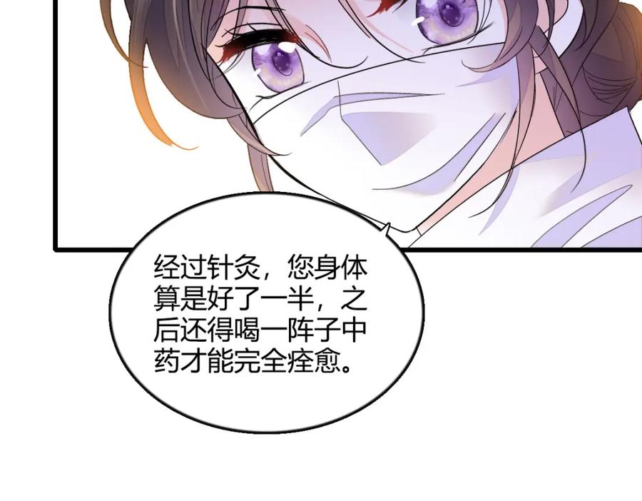 《全能千金燃翻天》53 这就是神医？ 第53页