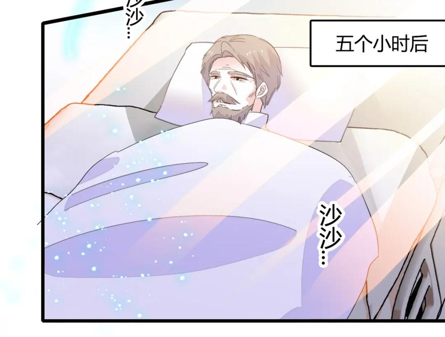 《全能千金燃翻天》53 这就是神医？ 第45页