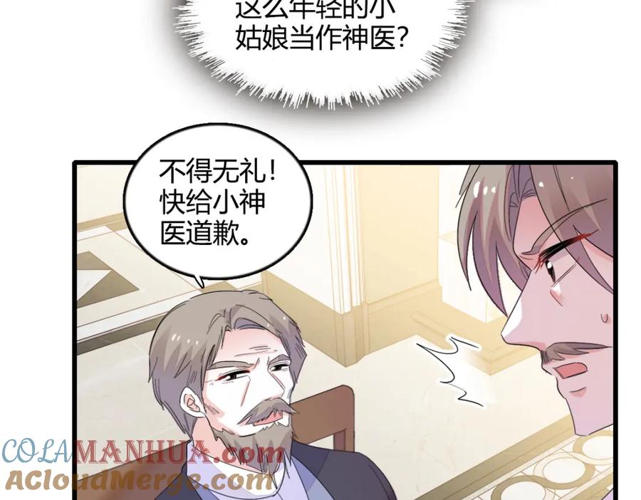 《全能千金燃翻天》53 这就是神医？ 第19页