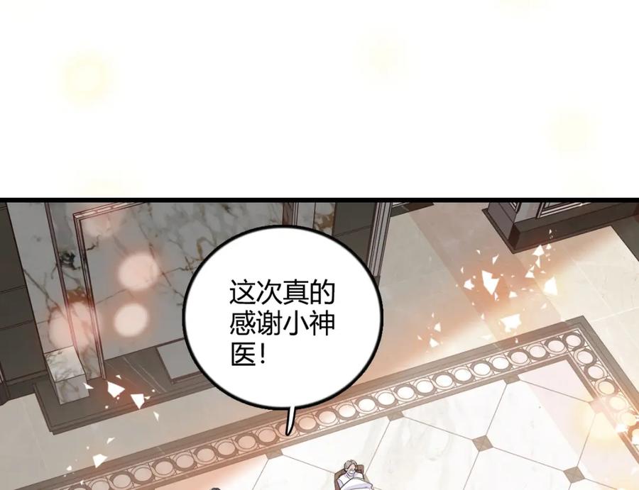 《全能千金燃翻天》53 这就是神医？ 第65页