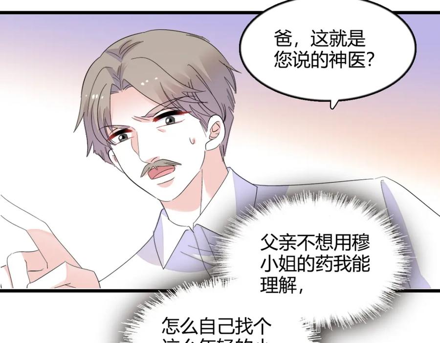 《全能千金燃翻天》53 这就是神医？ 第18页