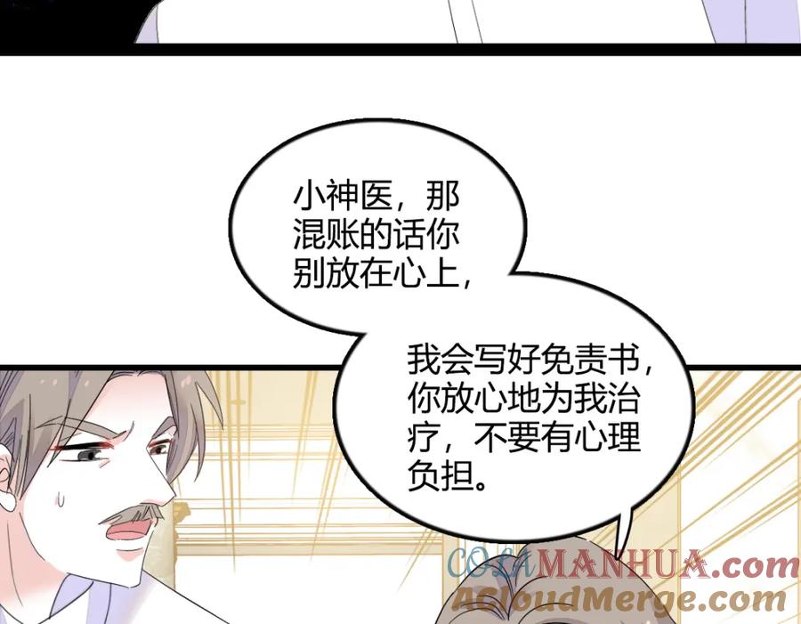 《全能千金燃翻天》53 这就是神医？ 第25页