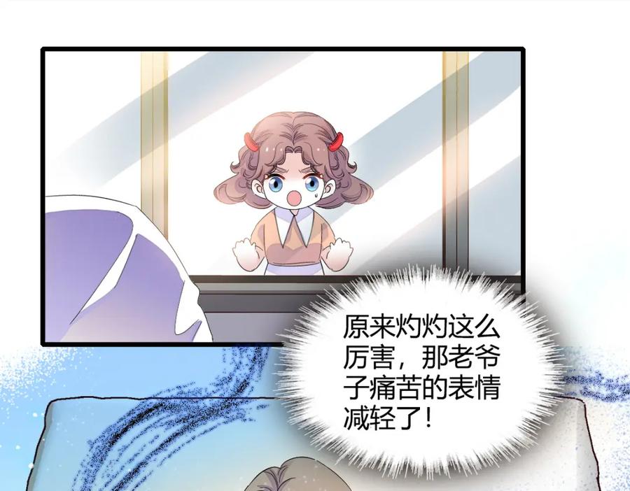 《全能千金燃翻天》53 这就是神医？ 第38页