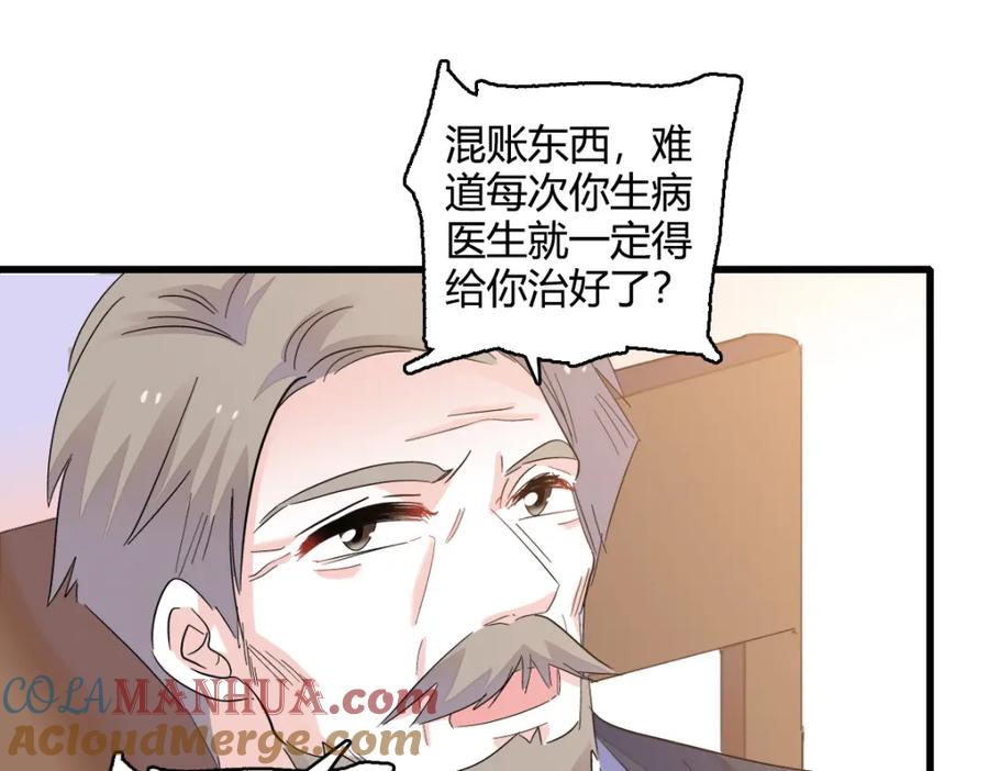 《全能千金燃翻天》53 这就是神医？ 第22页