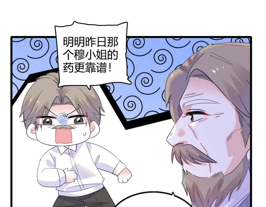 《全能千金燃翻天》53 这就是神医？ 第27页