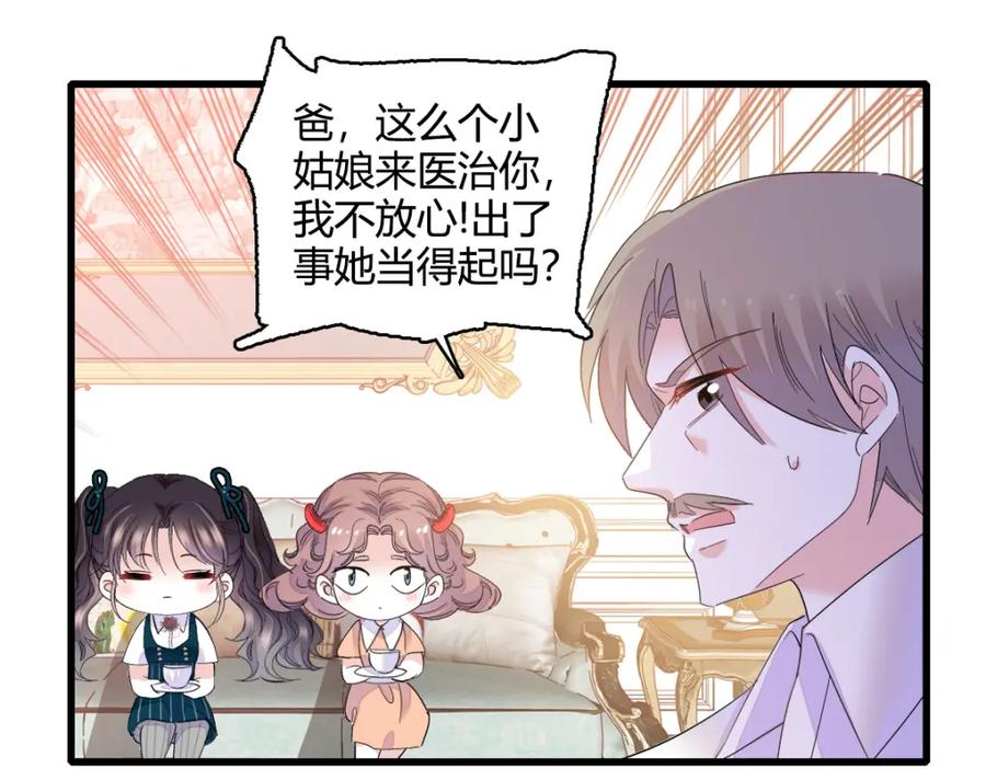 《全能千金燃翻天》53 这就是神医？ 第21页