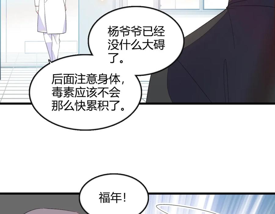 《全能千金燃翻天》53 这就是神医？ 第59页