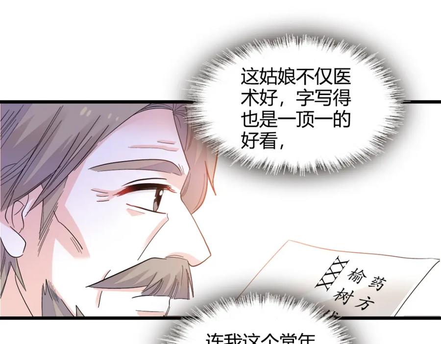 《全能千金燃翻天》53 这就是神医？ 第56页