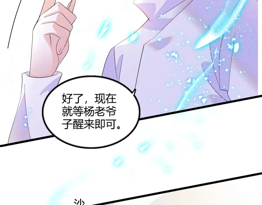 《全能千金燃翻天》53 这就是神医？ 第44页