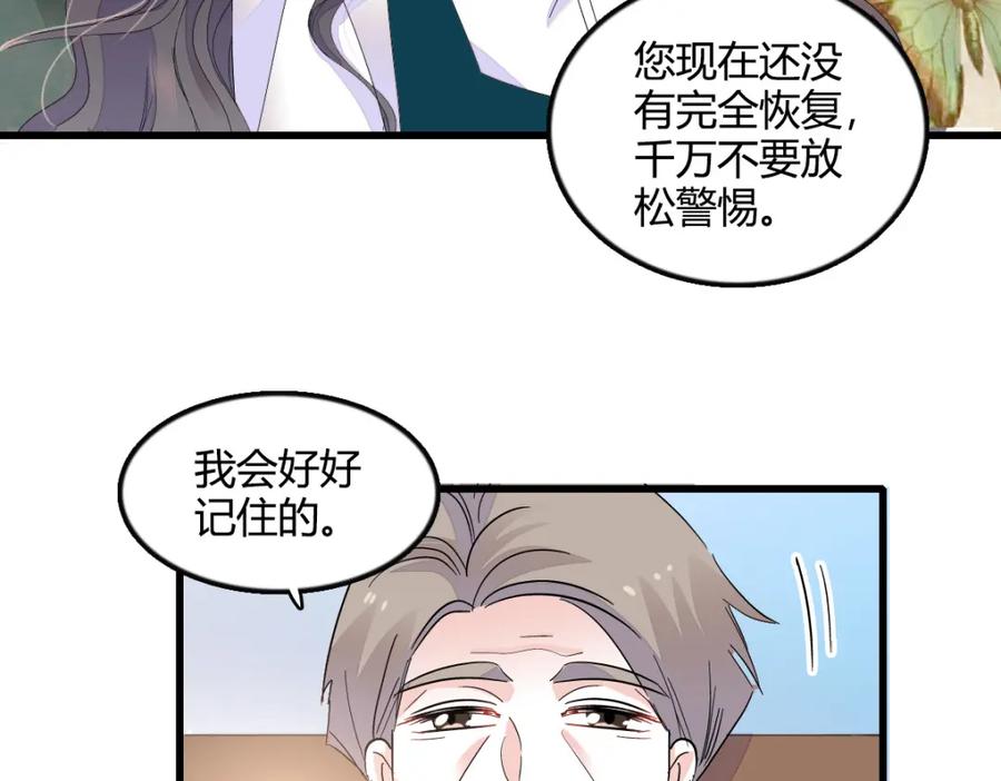 《全能千金燃翻天》53 这就是神医？ 第71页