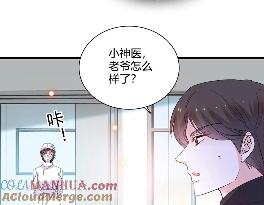 《全能千金燃翻天》53 这就是神医？ 第58页