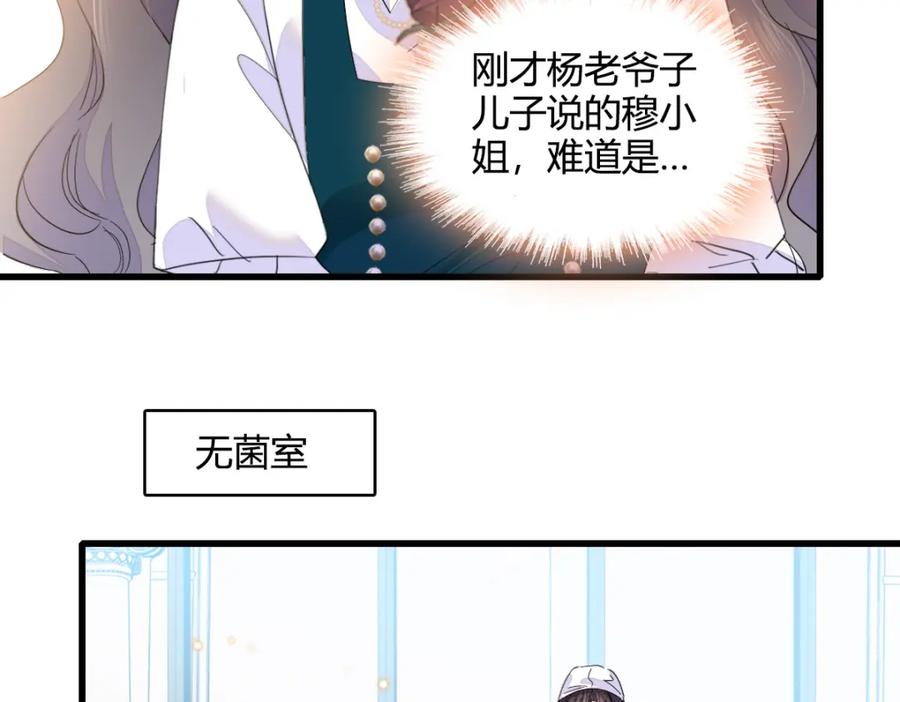 《全能千金燃翻天》53 这就是神医？ 第30页