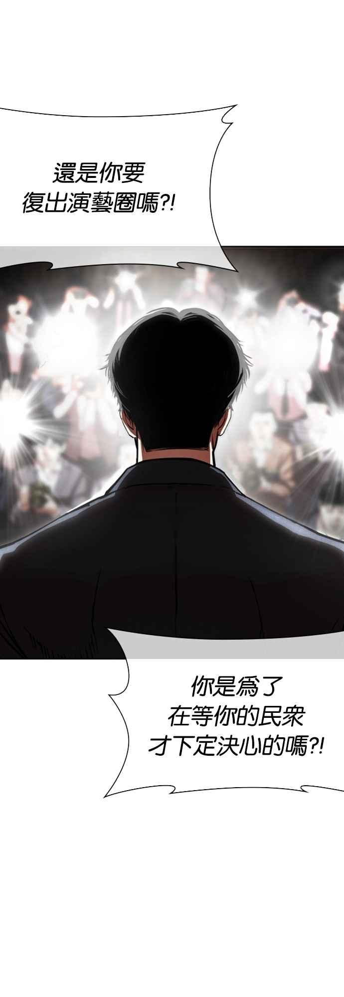 看脸时代 [第555话] 天命 [04] 第4页