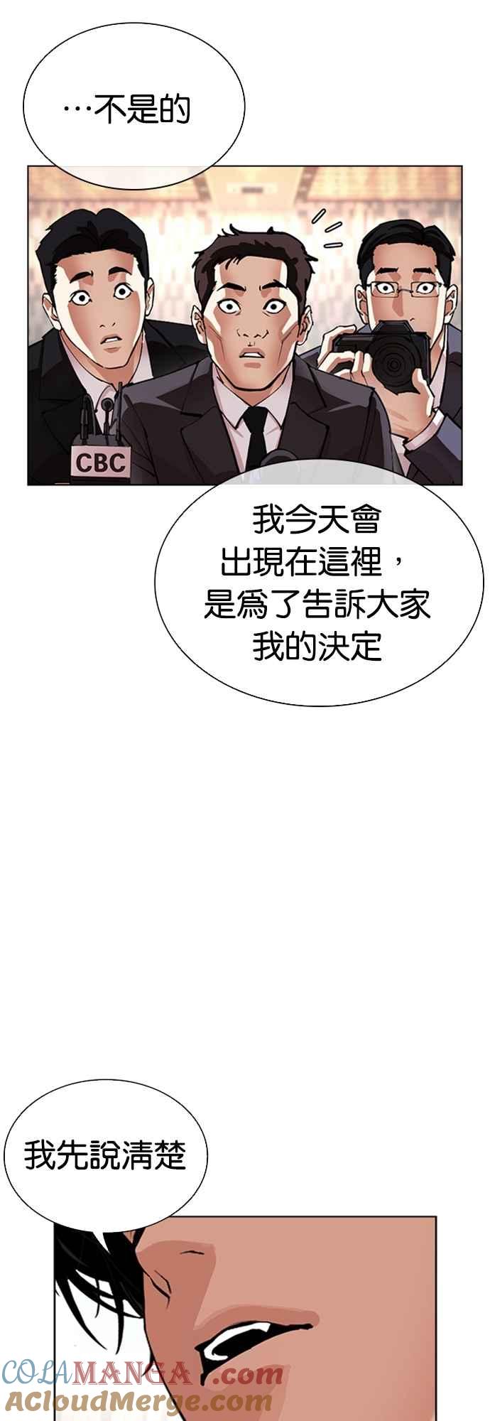 看脸时代 [第555话] 天命 [04] 第5页