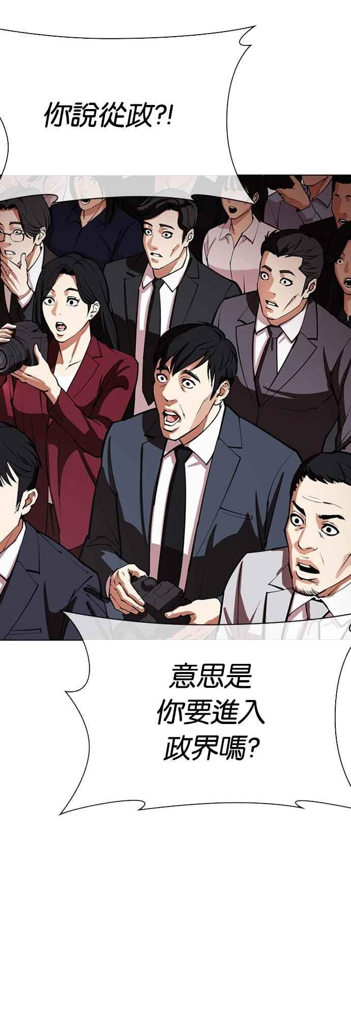 看脸时代 [第555话] 天命 [04] 第16页